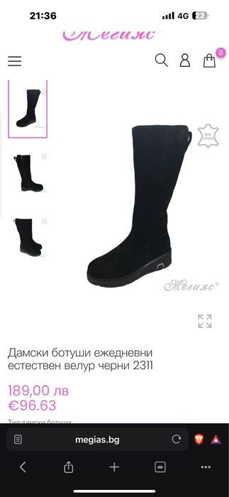 Ботуши естествен велур черни Мегияс - 42 номер