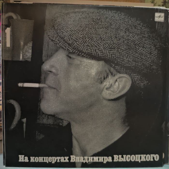 Коллекция пластинок "На концертах Высоцкого"