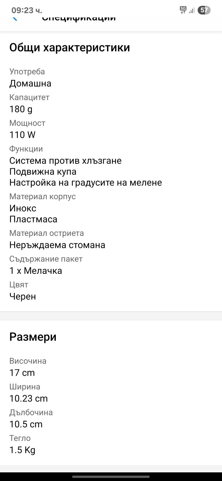 Кафемелачка Sencor
