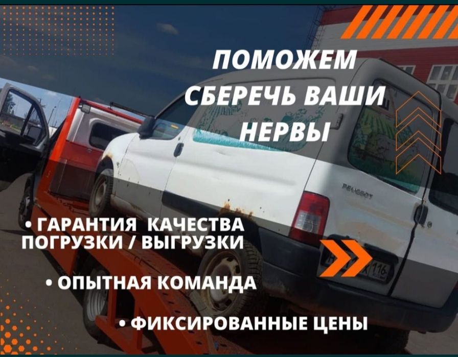 Эвакуатор круглосуточно