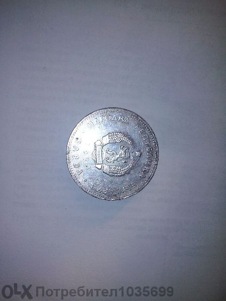 Сребърна монета от 5лв. с Г.с.раковски