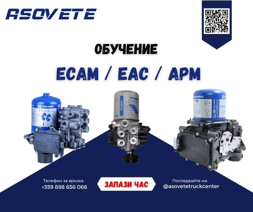 Обучение, програмиране и диагностика - камиони и ремаркета KNORR/WABCO
