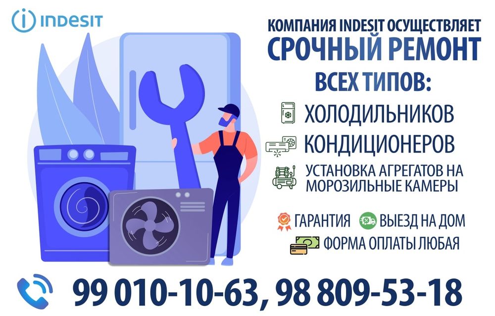 Срочный ремонт холодильников в Ташкенте