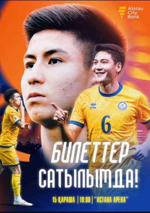 Продам 4 билета на матч Казахстан-Бельгия