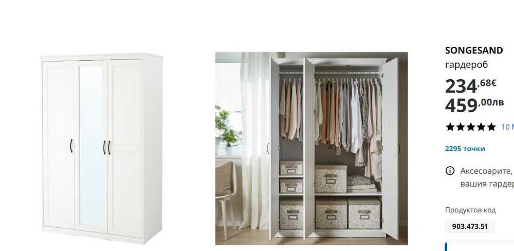 Гардероб от ИКЕА  модел Songesand 191/120/60 - 250 лв