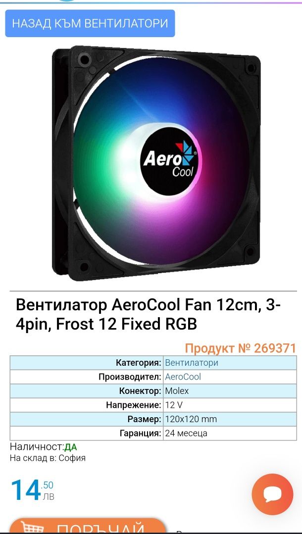 Вентилатори Aerocool RGB 120мм