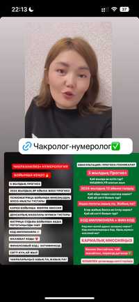 Нумерология и предназначение