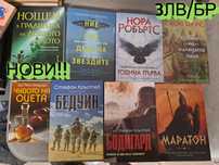 ЧИСТО НОВИ книги по 3лв/бр и 7лв/бр