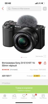 Фотокамера Sony Zv-e10 KIT