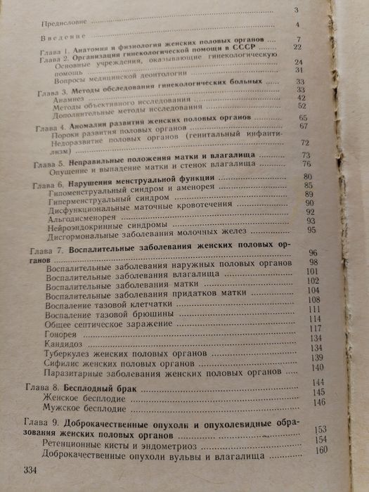 Продам книгу для учащихся в медицинских училищ