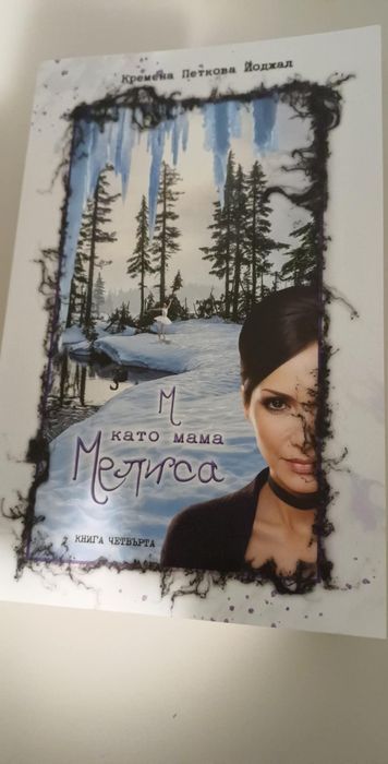 Мелиса 4 книги...