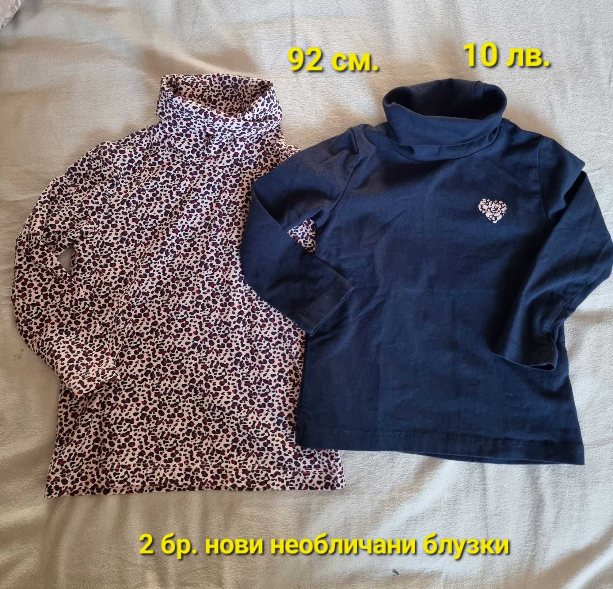 Детски дрехи, размер 18-24 м., 92 см.