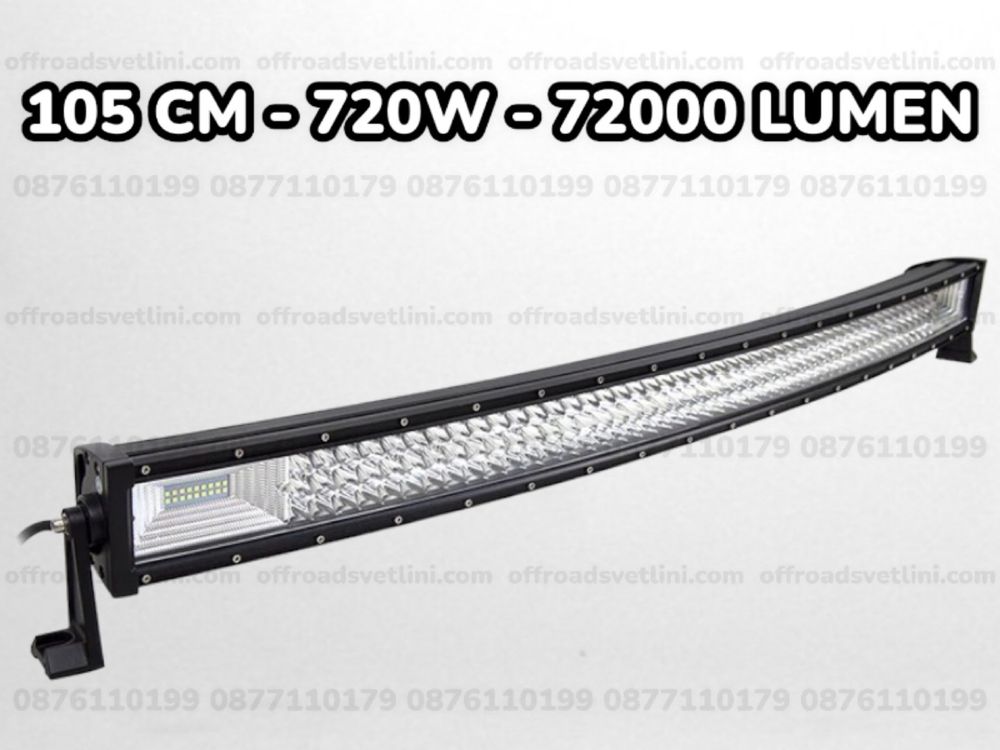 7D ИЗВИТ LED BAR 720W 105CM ЛЕД БАР За Джип Камион Микробус