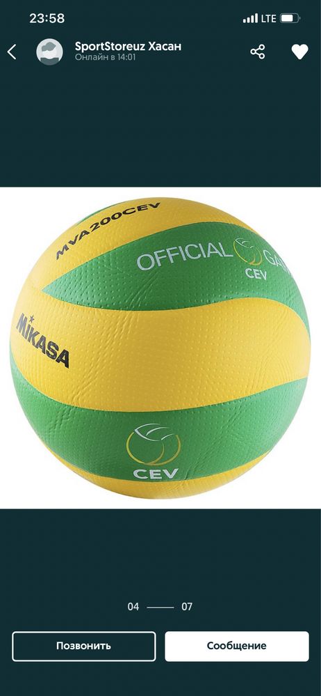 Мяч валейбольный