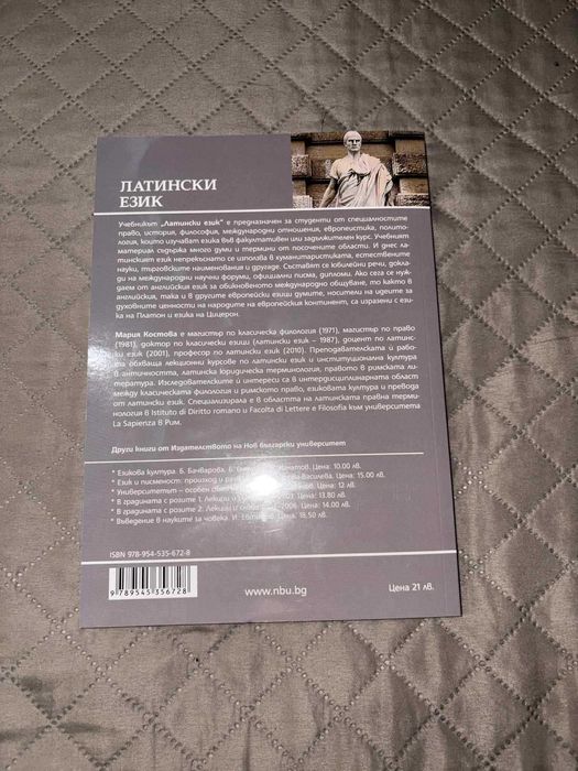 Учебник по Латински език