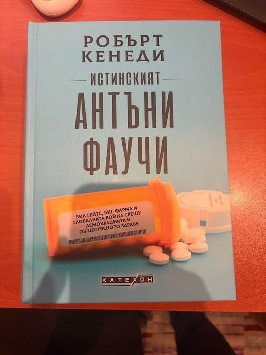 Колекция книги на Катехон - Робърт Кенеди, Еманюел Тод, Клаус Шваб
