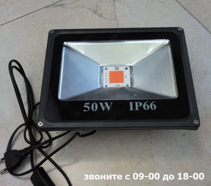 ФИТО СВЕТ для рассады цветов и др. растений СВЕТИЛЬНИК ПРОЖЕКТОР 50 W