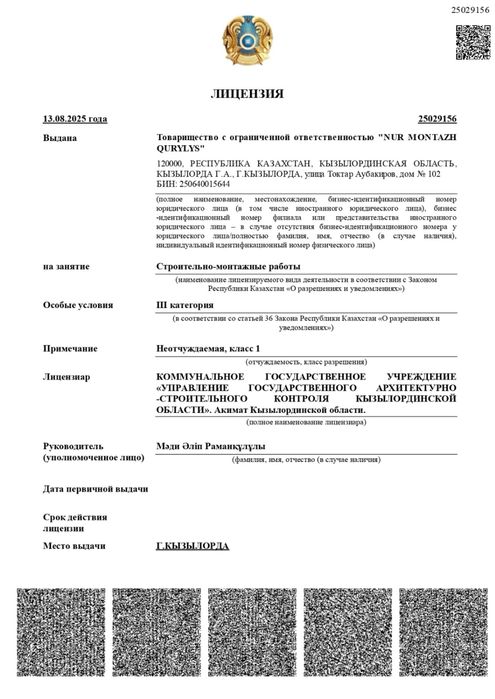 Продам ТОО с лицензией на СМР, 2025 года, без оборотов.