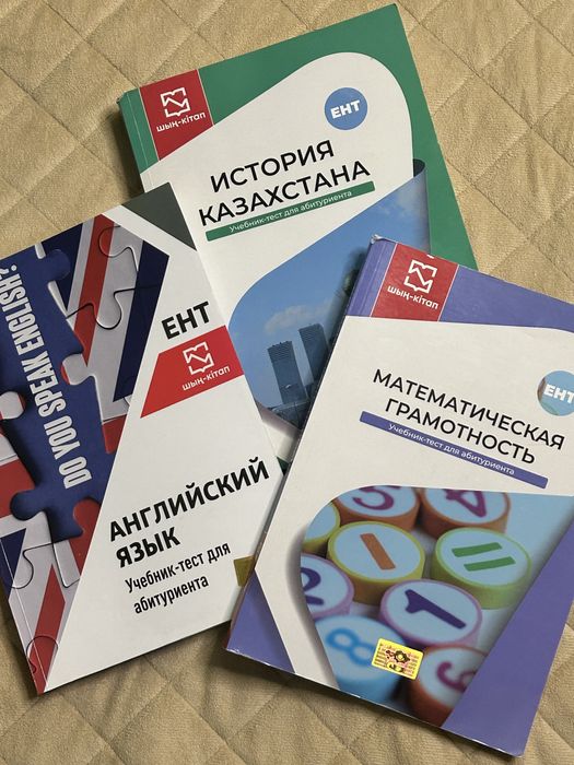 Книги «Шын для подготовки к ент