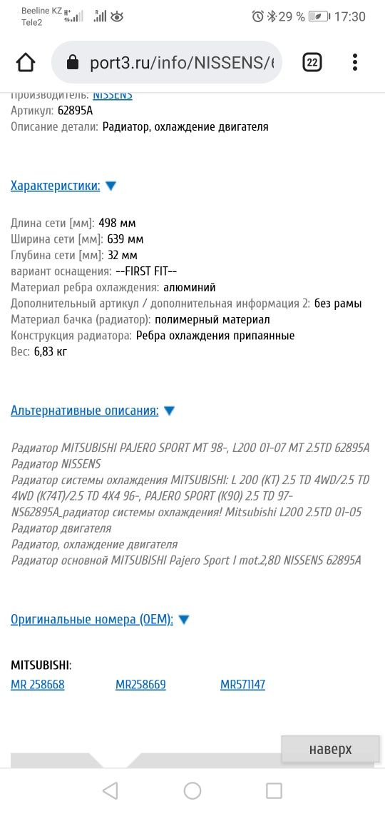 Радиатор охлаждения NISSENS 62895A для mitsubishi pajero, l200