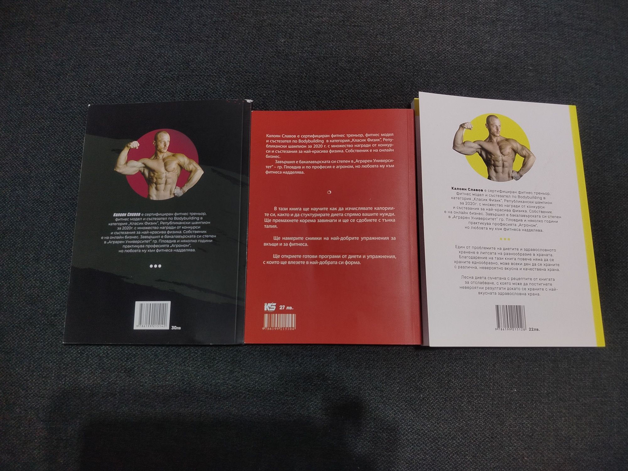 Тренировъчни книги на Калоян Славов