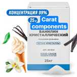 Ванилин кристаллический VANILIN  JU LAN BRAND