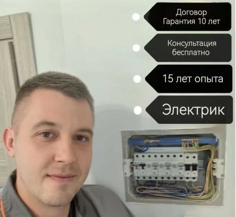Электрик недорого: монтаж электрощита, электромонтаж, проводка!