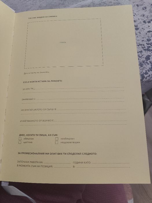 Подаръчна книга "За теб, дете"