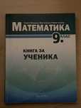 Математика 9 клас помагало