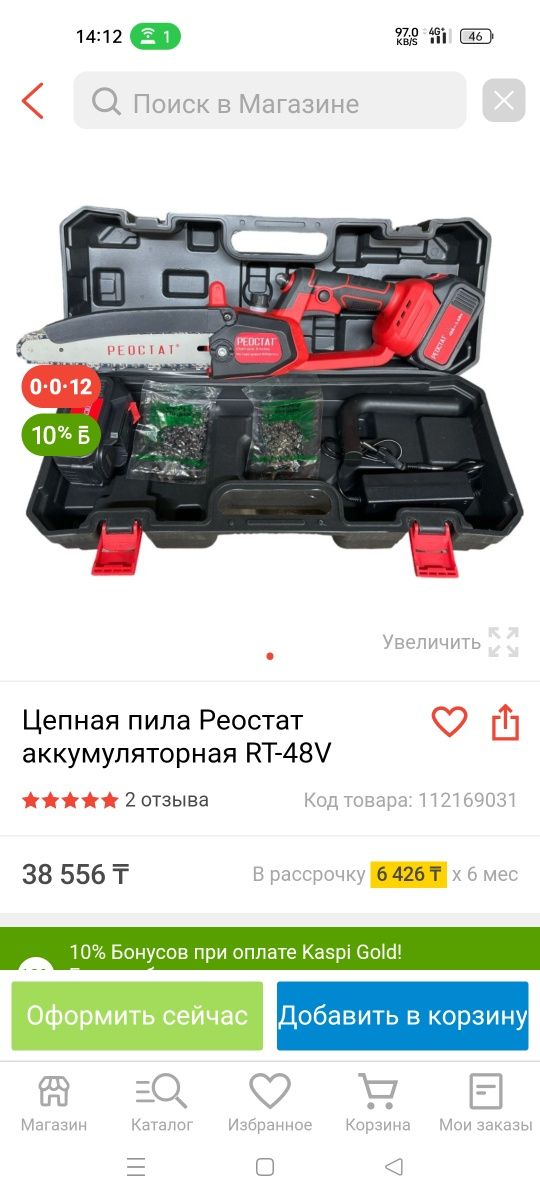 Цепная пила Реостат аккумуляторная RT-48V