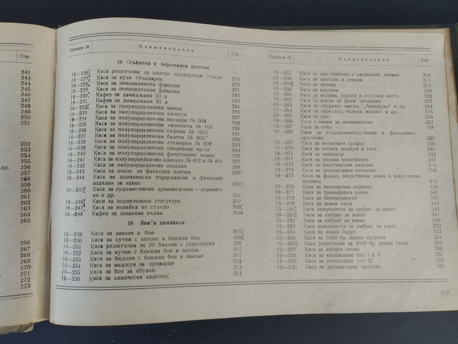 Дървени опаковки каталог