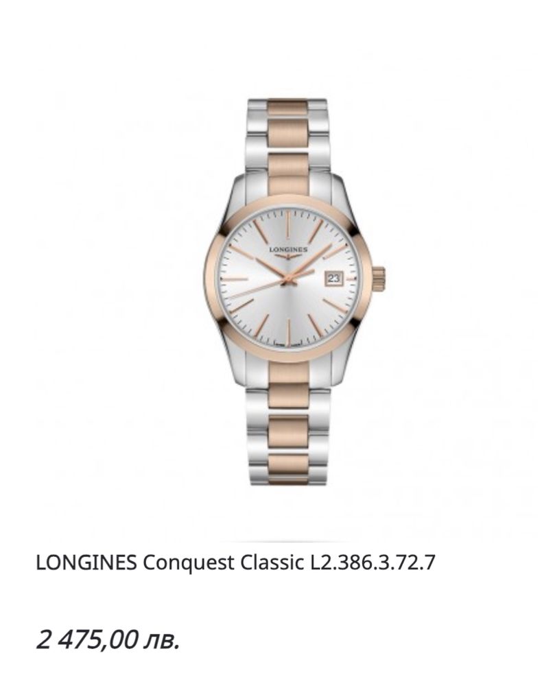 LONGINES Conquest Classic