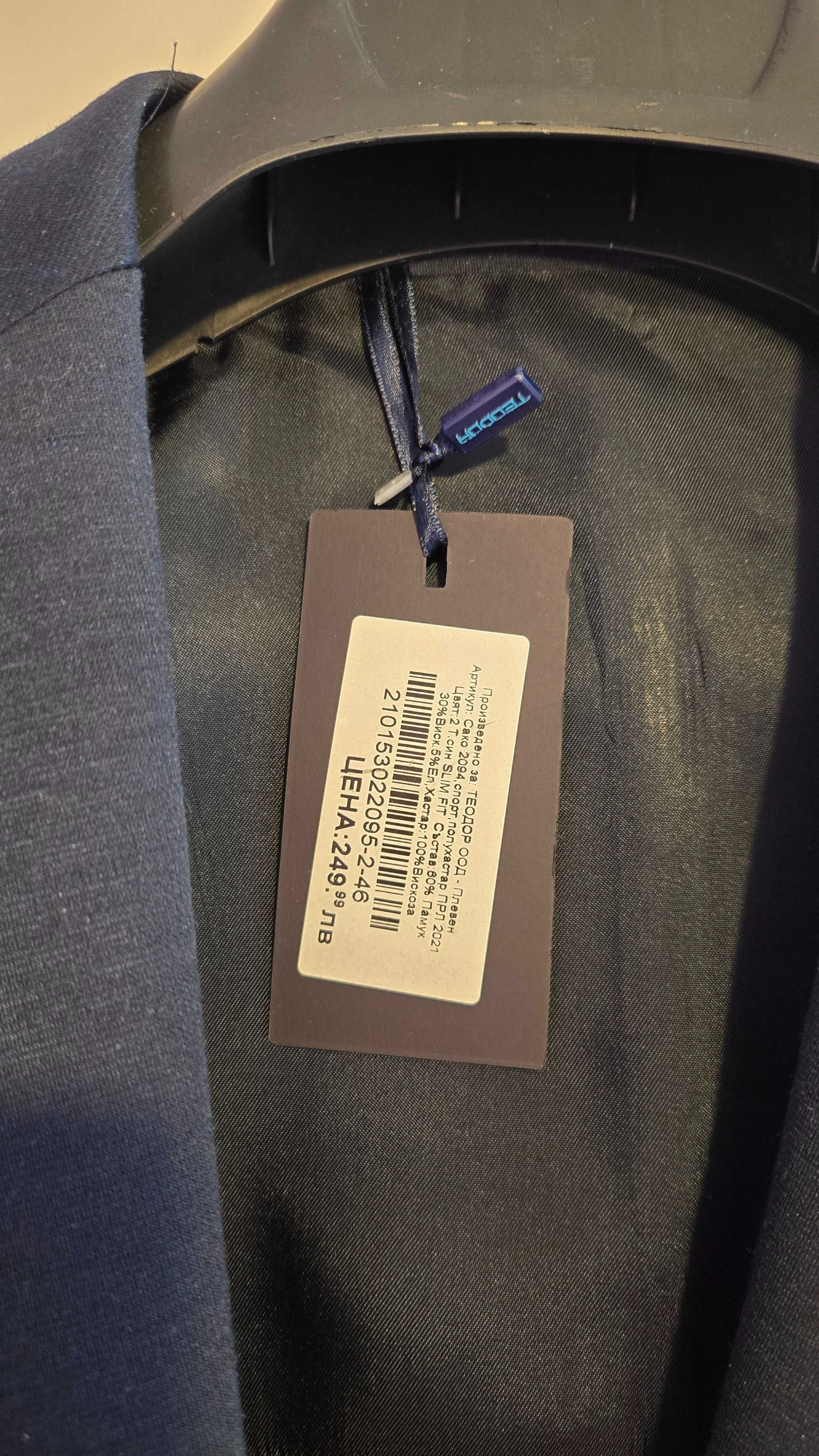Тъмносиньо сако Теодор, размер 46, slim fit