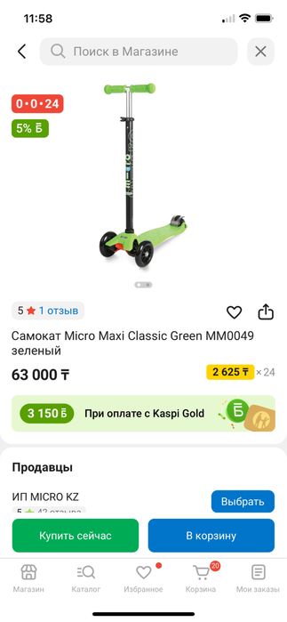 Micro Maxi самокат в зелёном цвете