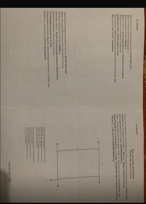 Участок пригороде Алматы