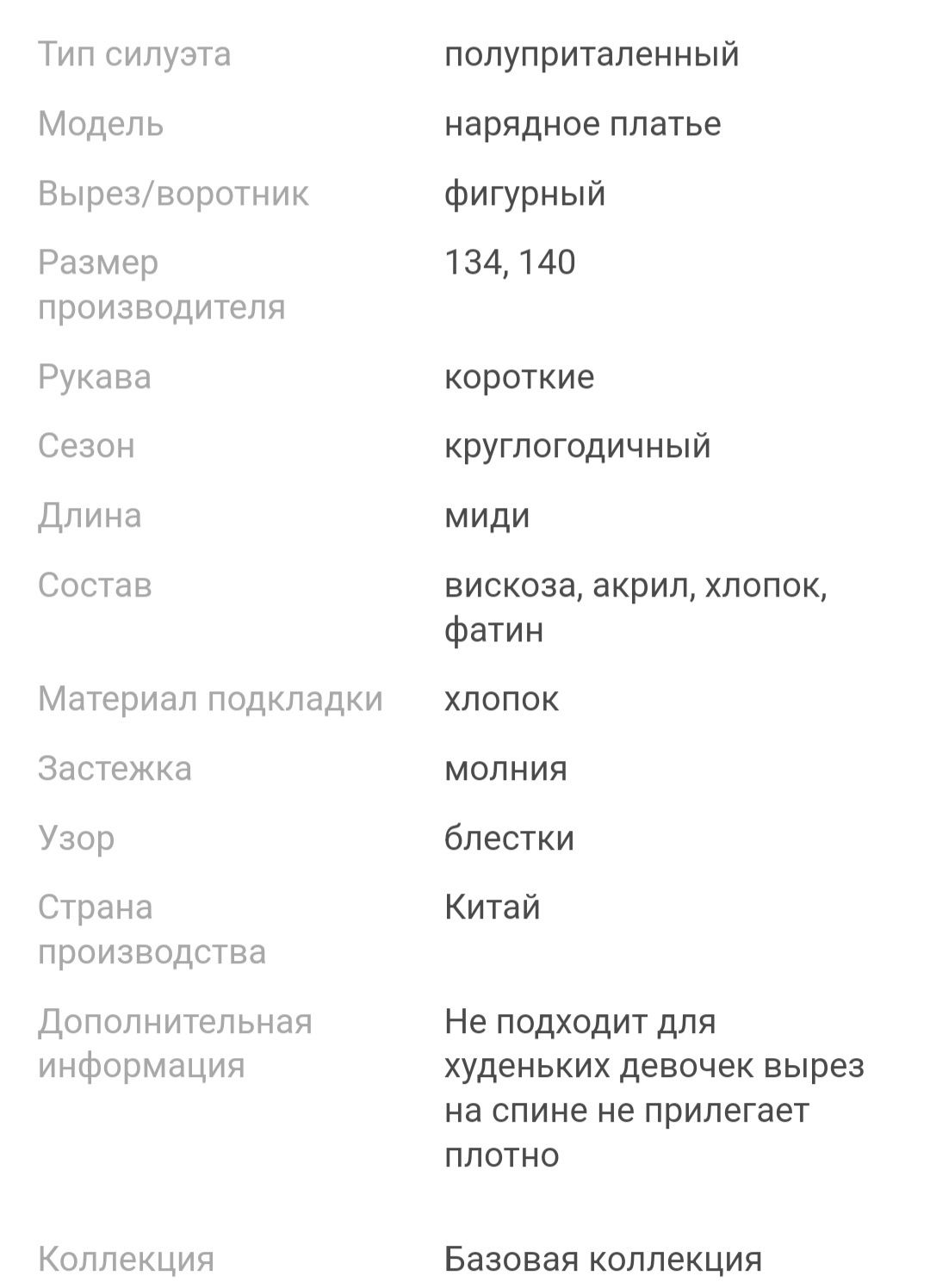 Нарядное платье 140р