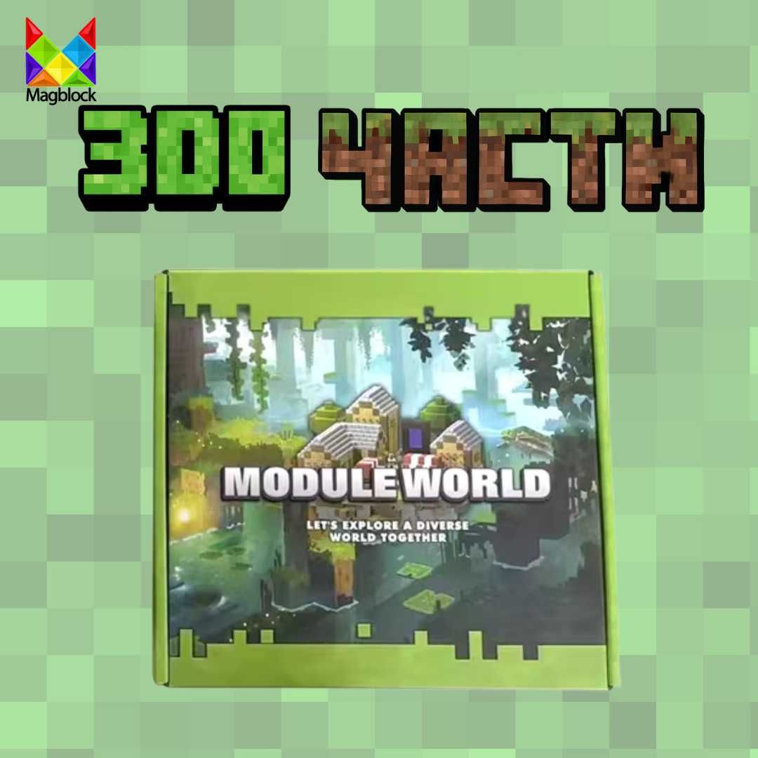 Магнитни блокчета Майнкрафт 100, 224, 300 и 480 части