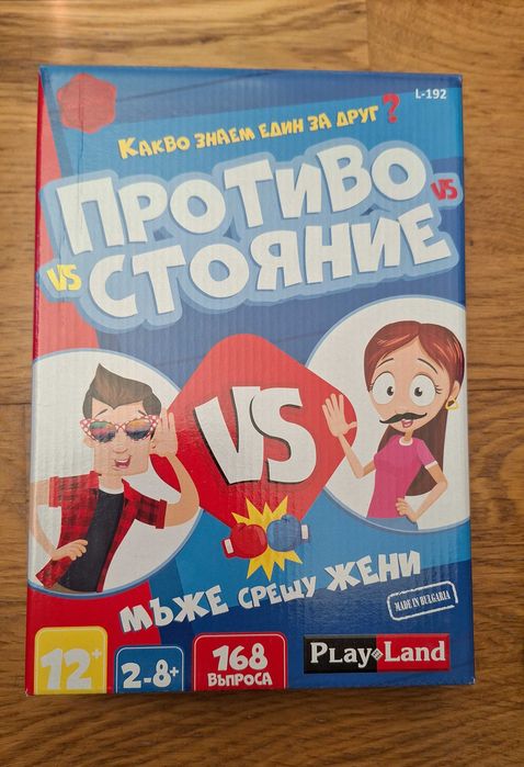 Противостояние. Мъже срещу Жени - настолна игра