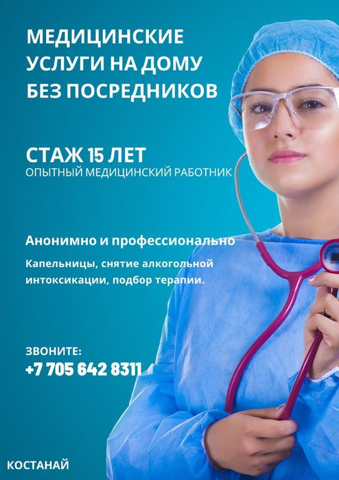 Капельница на дому.Вывод из запоя.