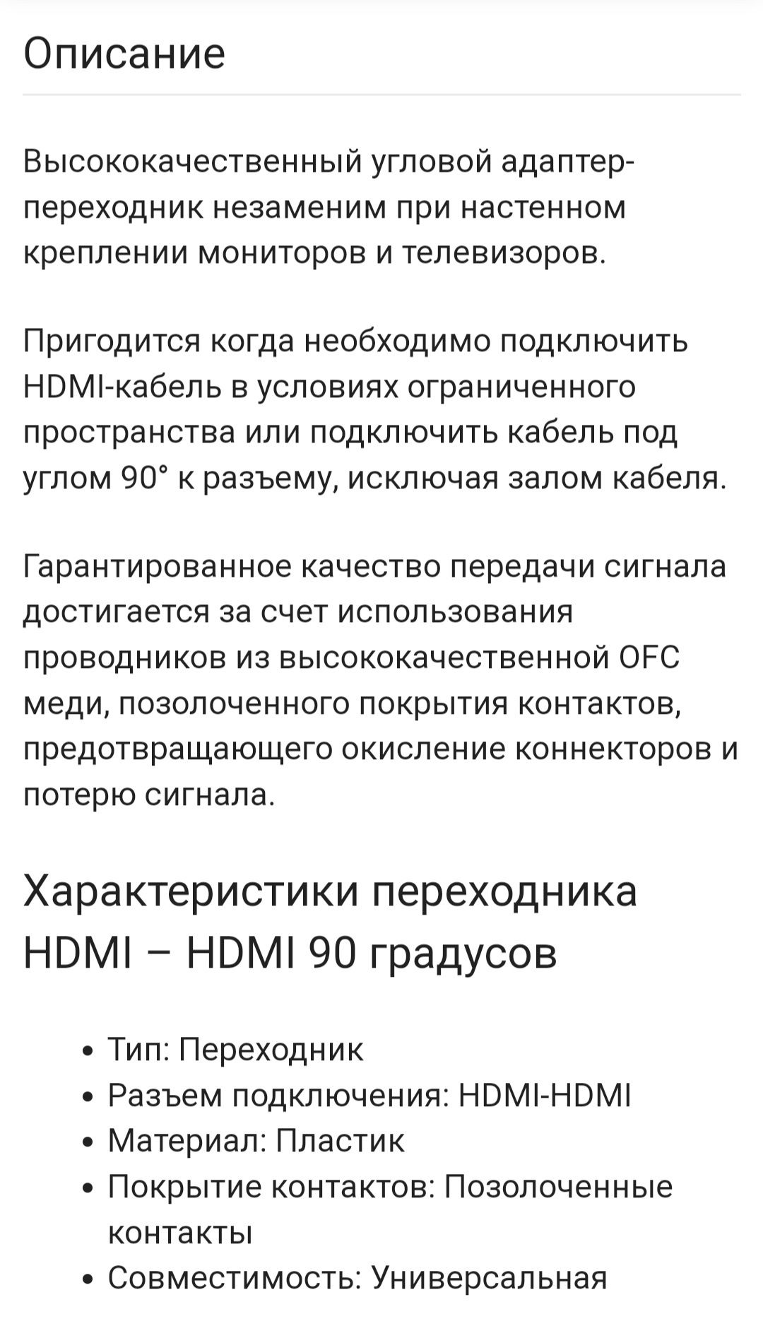 Переходник HDMI 90 градусов