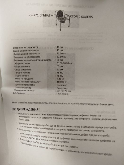 Комбиниран тоалетен стол нов