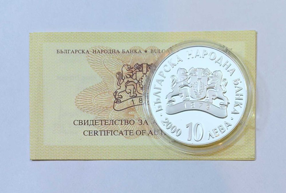 10 лева 2000 година Светослав Тертер