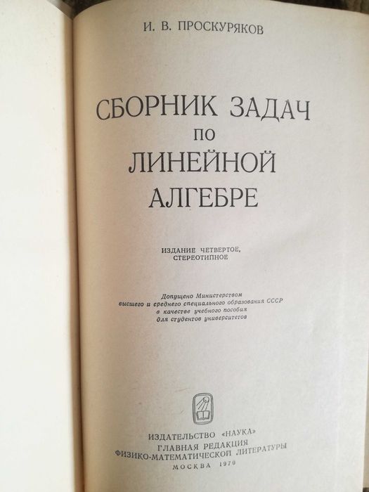 Запазени учебници по висша алгебра