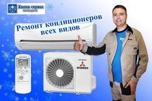 Ремонт кондиционеров заправка фреоном полная профелактика