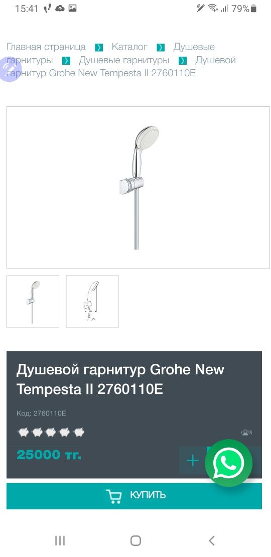 Душевой набор GROHE Tempesta 100, хром