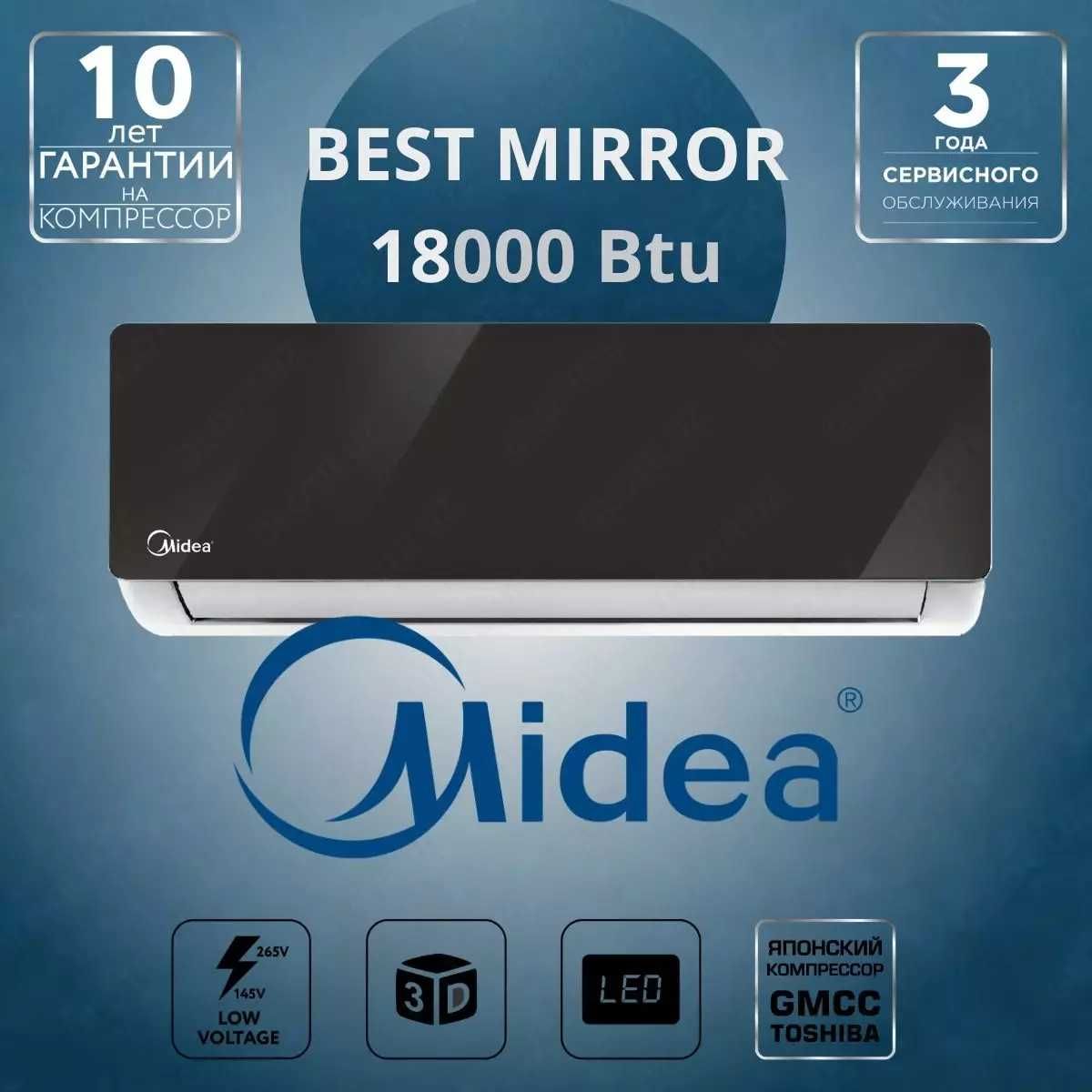 Кондиционер Midea Mirror Low Voltage 18