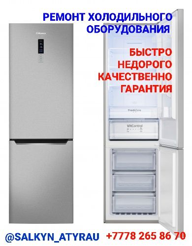 Услуги по ремонту холодильного оборудования г. АТЫРАУ