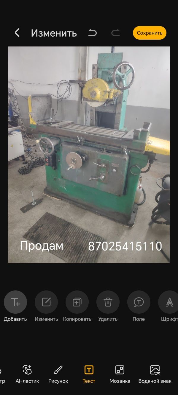 Станок россия бу жағдайы жақсы