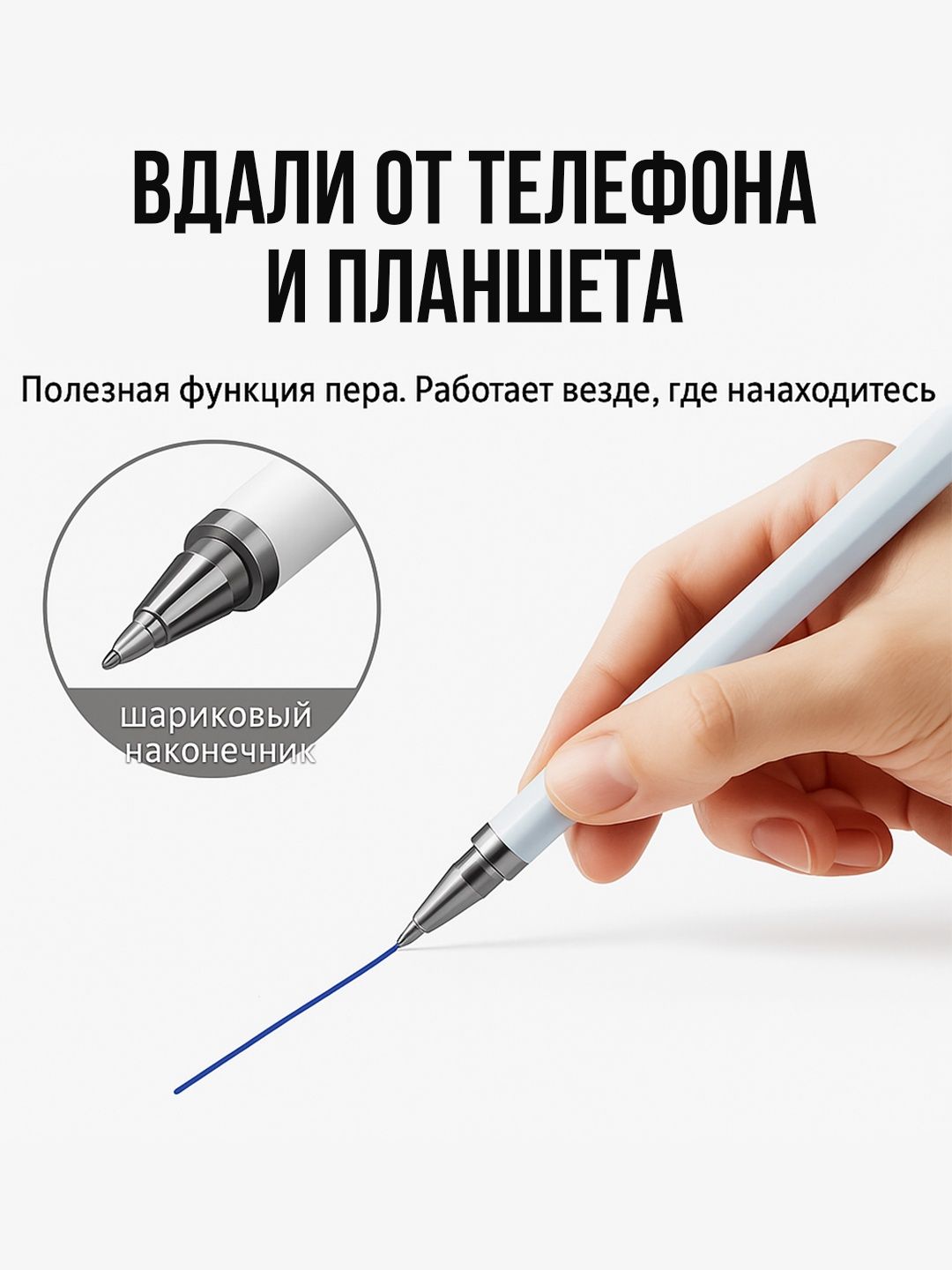 Универсальный стилус 2в1