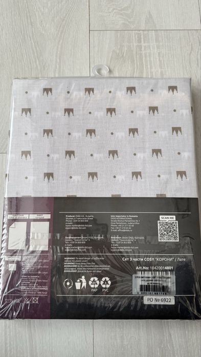 Комплект завивки за бебешка кошара